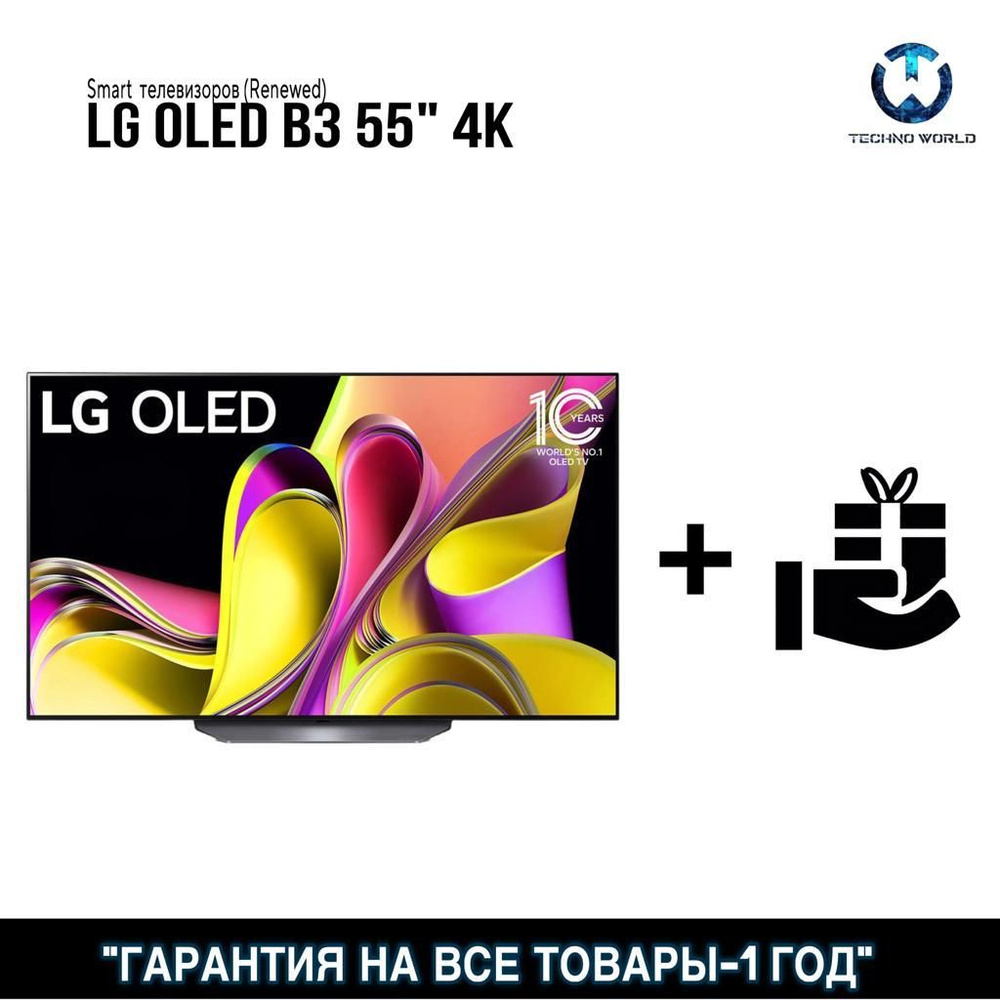 Купить телевизор LG B3 55