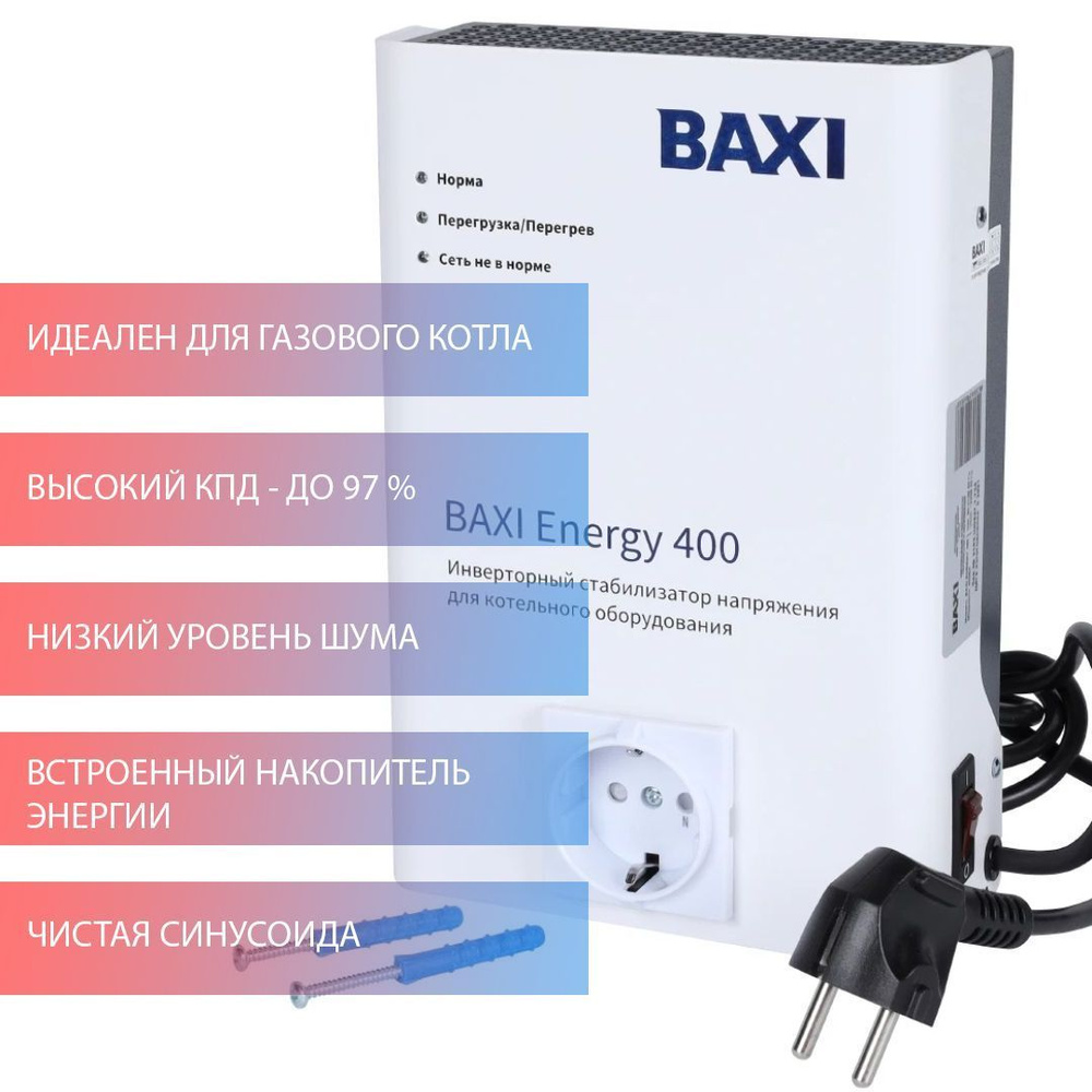 BAXI Стабилизатор напряжения, 400 В·А, Однофазная сеть #1