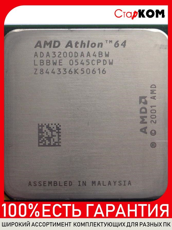 Процессор AMD Athlon 64 3200+ ADA3200DAA4BW AM2 #1