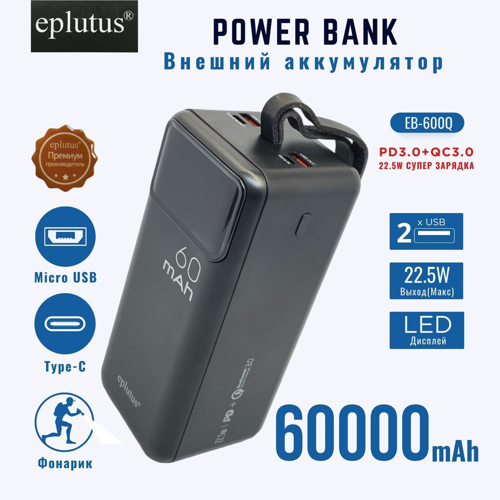 Внешний аккумулятор (Power Bank) Eplutus EB-600Q_USB_USB Type-C_microUSB -  купить по выгодным ценам в интернет-магазине OZON (1147594463)