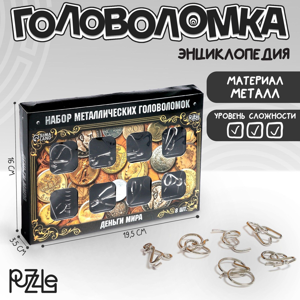 Головоломка металлическая Puzzle 