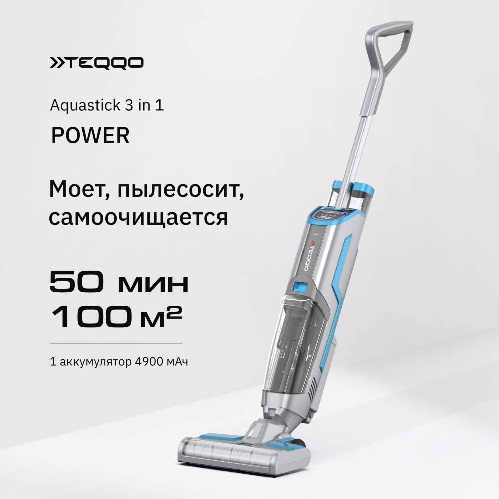 Моющий пылесос для дома беспроводной Teqqo Aquastick 3 в 1 Power