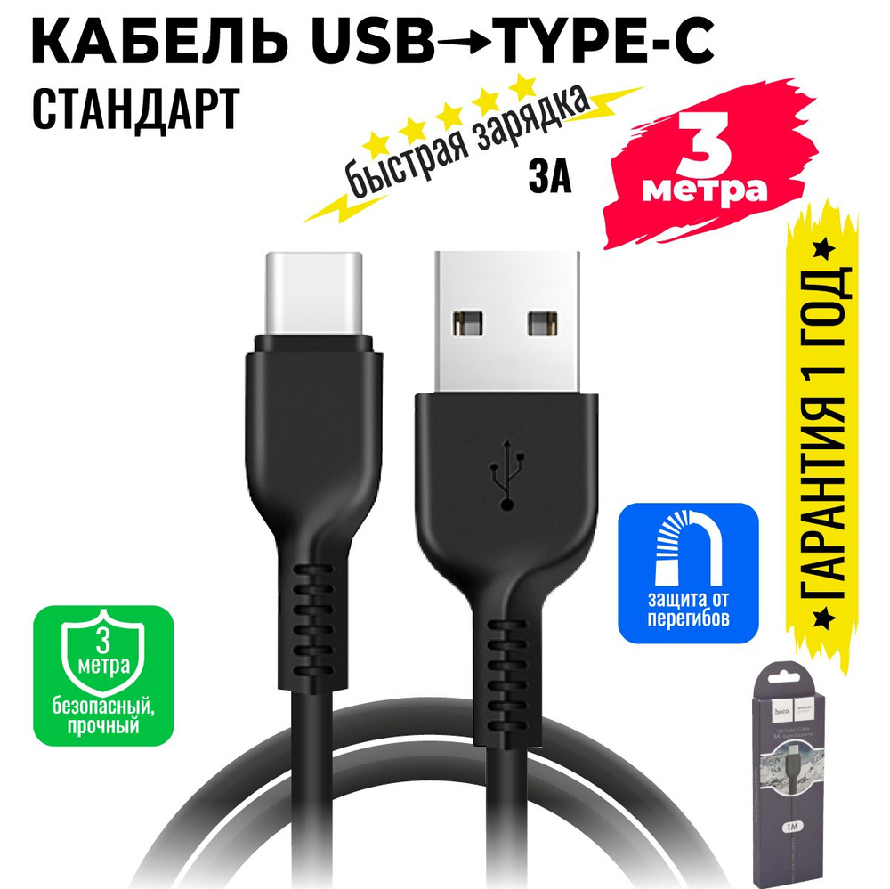 Кабель USB Type-C, USB hoco Х20_USB_USB Type-C - купить по низкой цене в  интернет-магазине OZON (964994221)