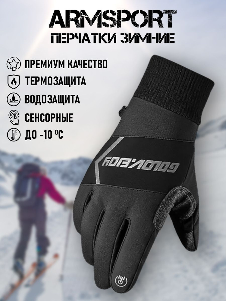 Перчатки Armsport Аксессуары #1