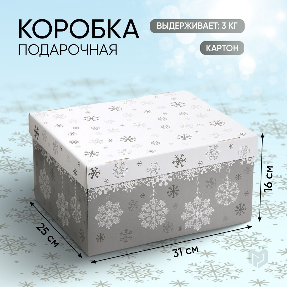 Коробка подарочная новогодняя, 31,2 х 25,6 х 16,1 см #1