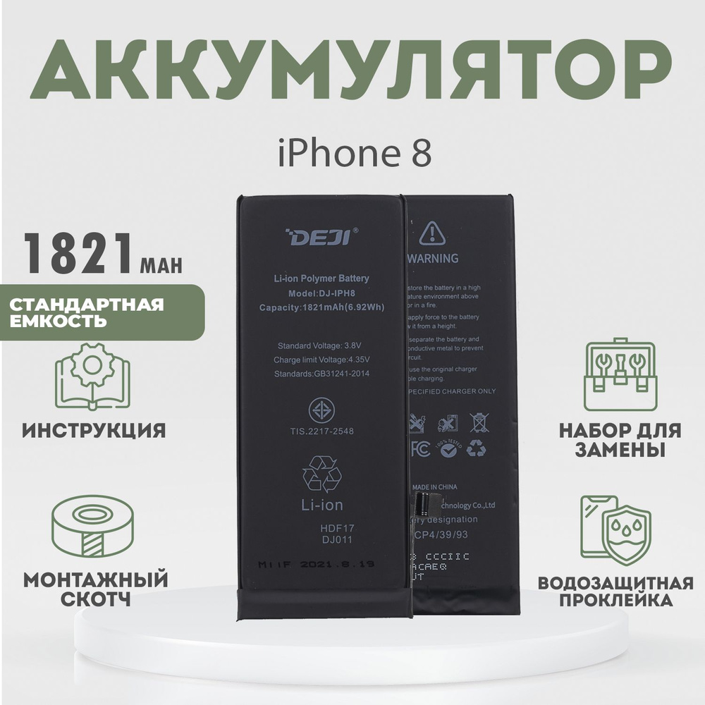 Аккумулятор оригинальной ёмкости 1821 mAh для iPhone 8 + расширенный набор  для замены - купить с доставкой по выгодным ценам в интернет-магазине OZON  (905700330)