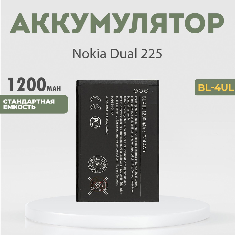 Аккумулятор (BL-4UL) 1200 mAh на Nokia Dual 225 - купить с доставкой по ...