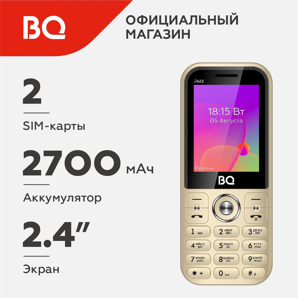 Мобильный телефон BQ 2457 Jazz Gold