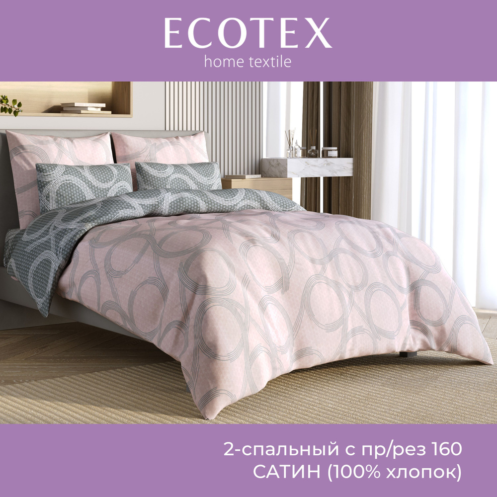 Комплект постельного белья Ecotex Гармоника 2 спальный макс простыня (160X200X20) на резинке сатин хлопок #1