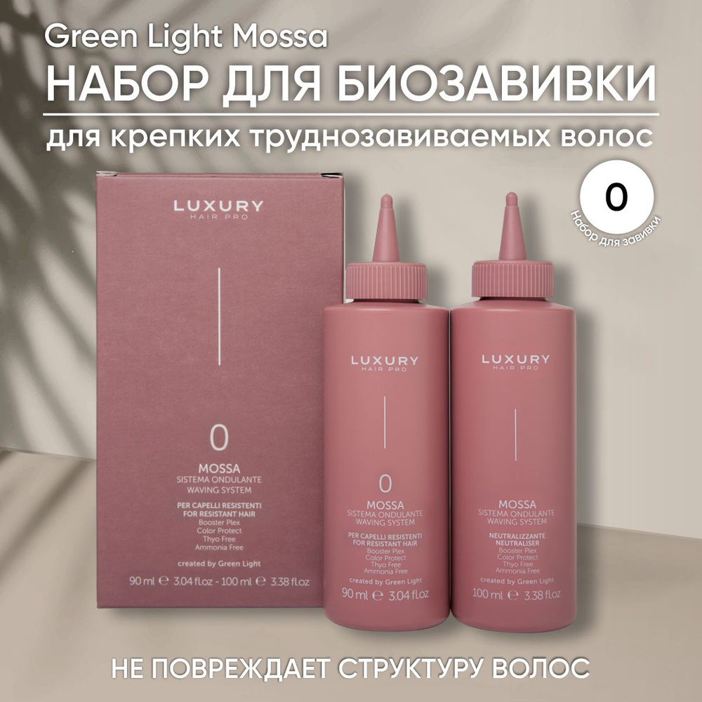 Green Light Mossa Набор для биозавивки Для крепких