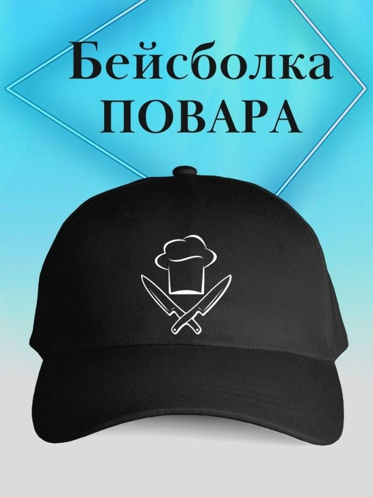 Бейсболка #1