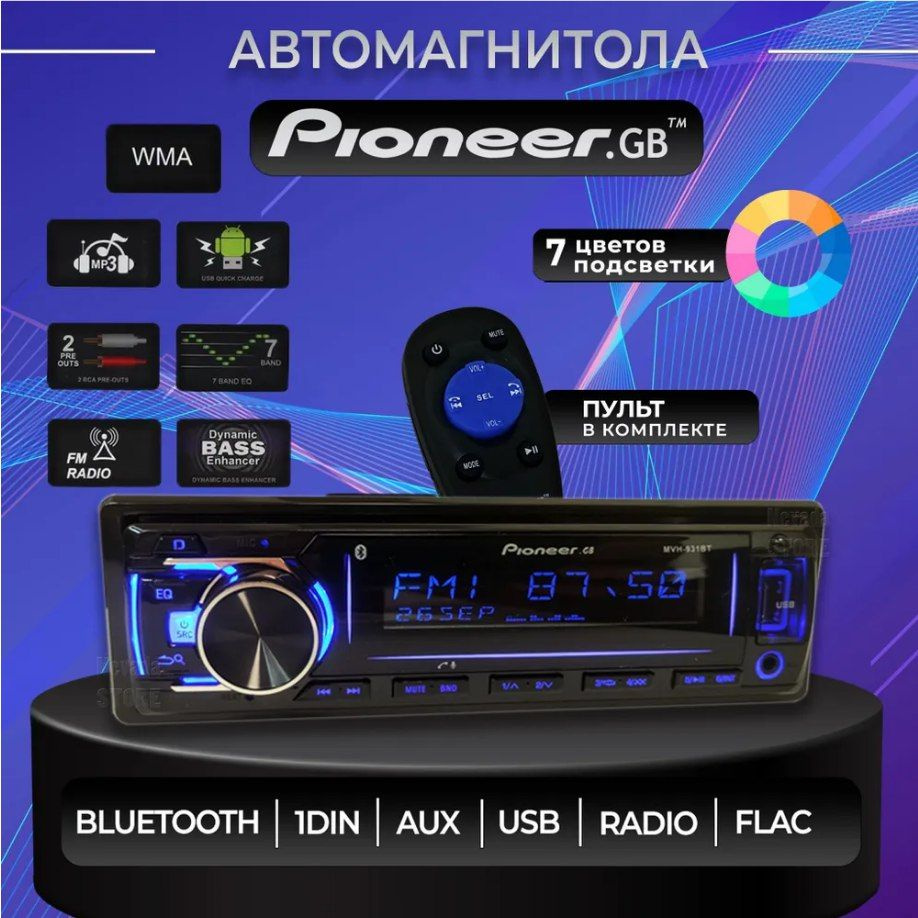 Процессорная автомагнитола 1 din для авто Pioneer GB MVH-931BT / мощность  60W расширенный эквалайзер / с Bluetooth, AUX, USB/ управление с  приложения1 DIN - купить в интернет-магазине OZON с доставкой по России  (1308479326)