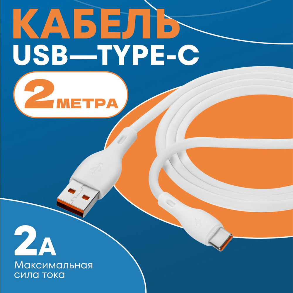 Кабель USB Type-C IZSA MARKET NEw_TypeC - купить по низкой цене в интернет- магазине OZON (1301887955)