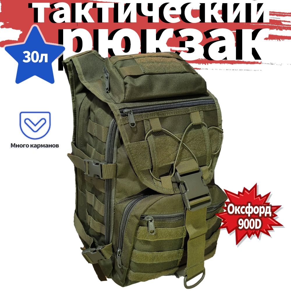 Рюкзак тактический, объем: 30 л #1