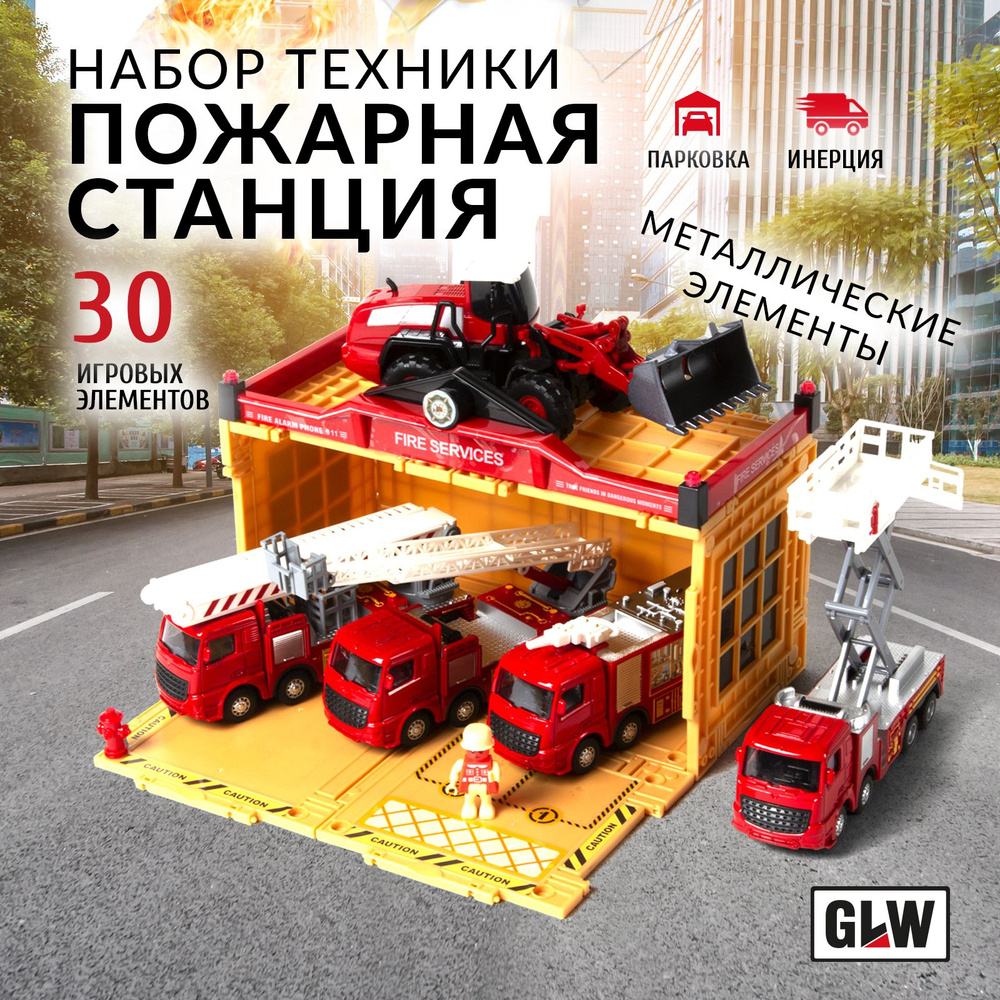 Набор машинок для мальчиков GLW 8829, пожарная машина