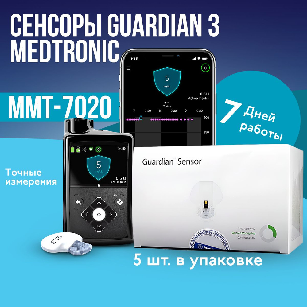 Сенсоры для измерения сахара в крови Medtronic Guardian 3, Гардиан 3  Медтроник, ММТ-7020, для мониторинга глюкозы без прокола пальца, 5 шт