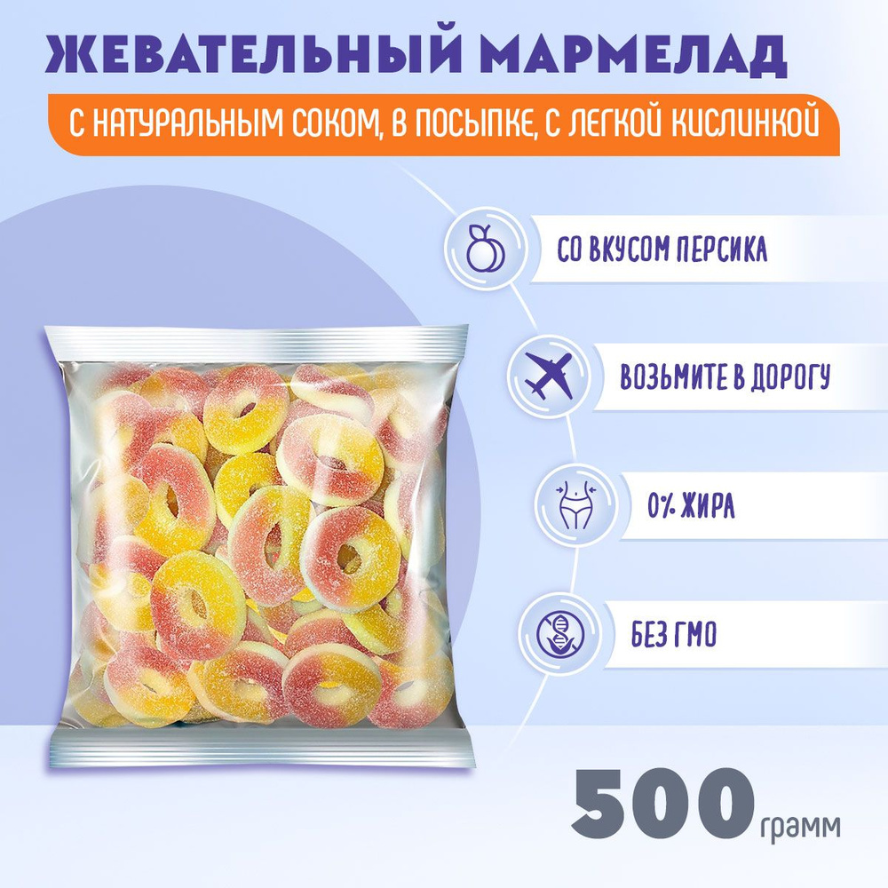 Мармелад KrutFrut Колечки со вкусом персика 500 грамм/КДВ #1
