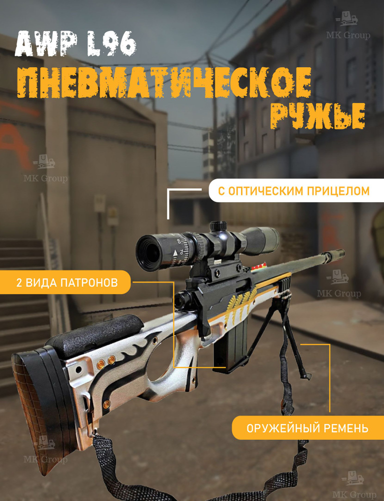 Ружье пневматическое детское (гильзы) AWM/AWP, снайперская винтовка с ...