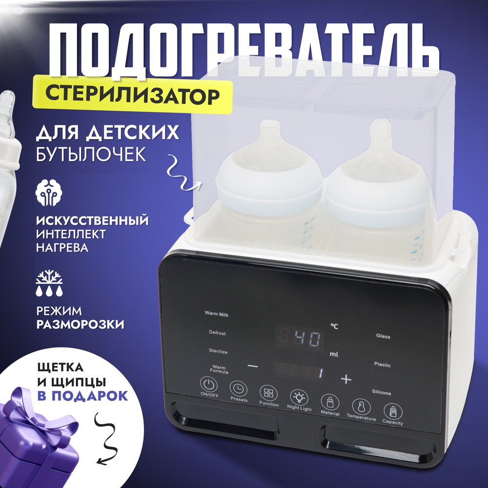 Подогреватель, паровой стерилизатор детских бутылочек,питания ...