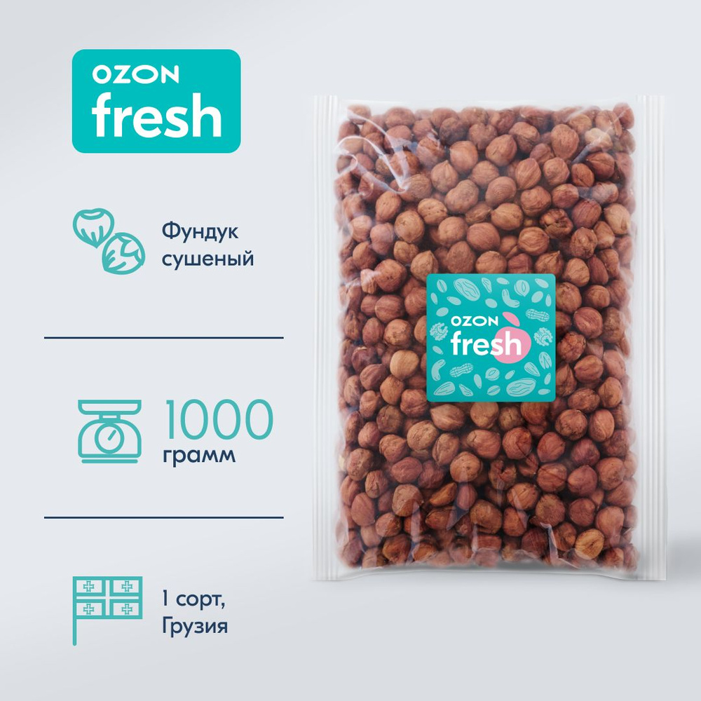 Фундук Ozon fresh очищенный, сырой, 1 кг #1