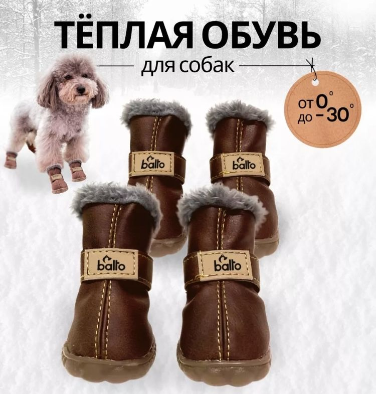 Обувь для собак TAYMLUX tiandi dog, ботинки зимние для мелких и средних ...