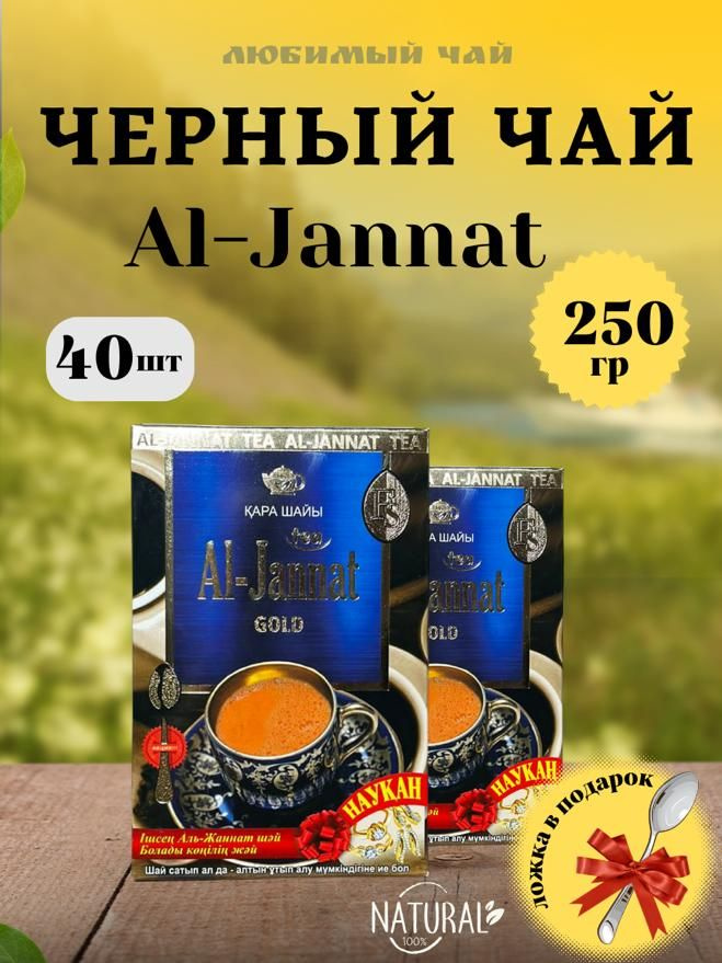 Чай черный пакистанский Аль-Джаннат "Al-Jannat Gold" 250г 40шт #1