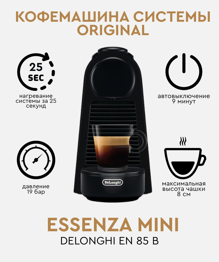 Капсульная кофемашина Nespresso Кофемашина Delonghi Mini, черный купить ...