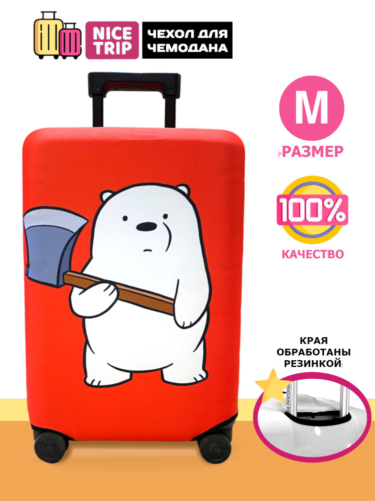 Чехол для чемодана Медведь с топором (размер M) / чехол на чемодан We Bare Bears  #1