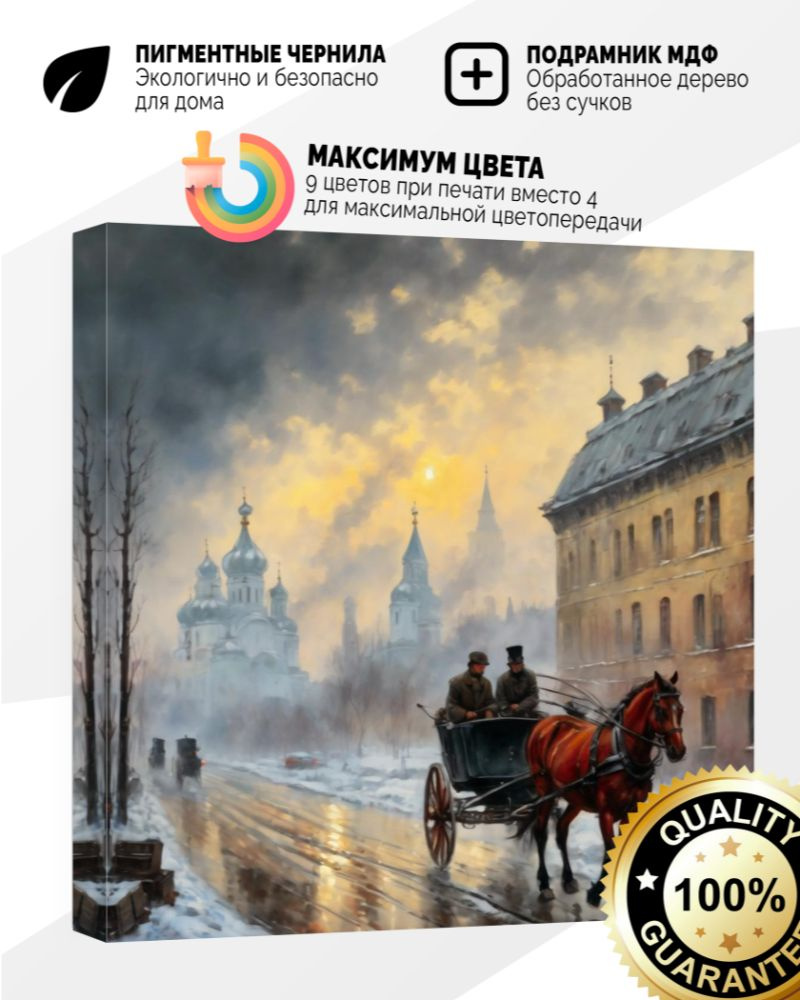 Картина на холсте 30x30 Извозчик - купить по низкой цене в  интернет-магазине OZON (1314169292)