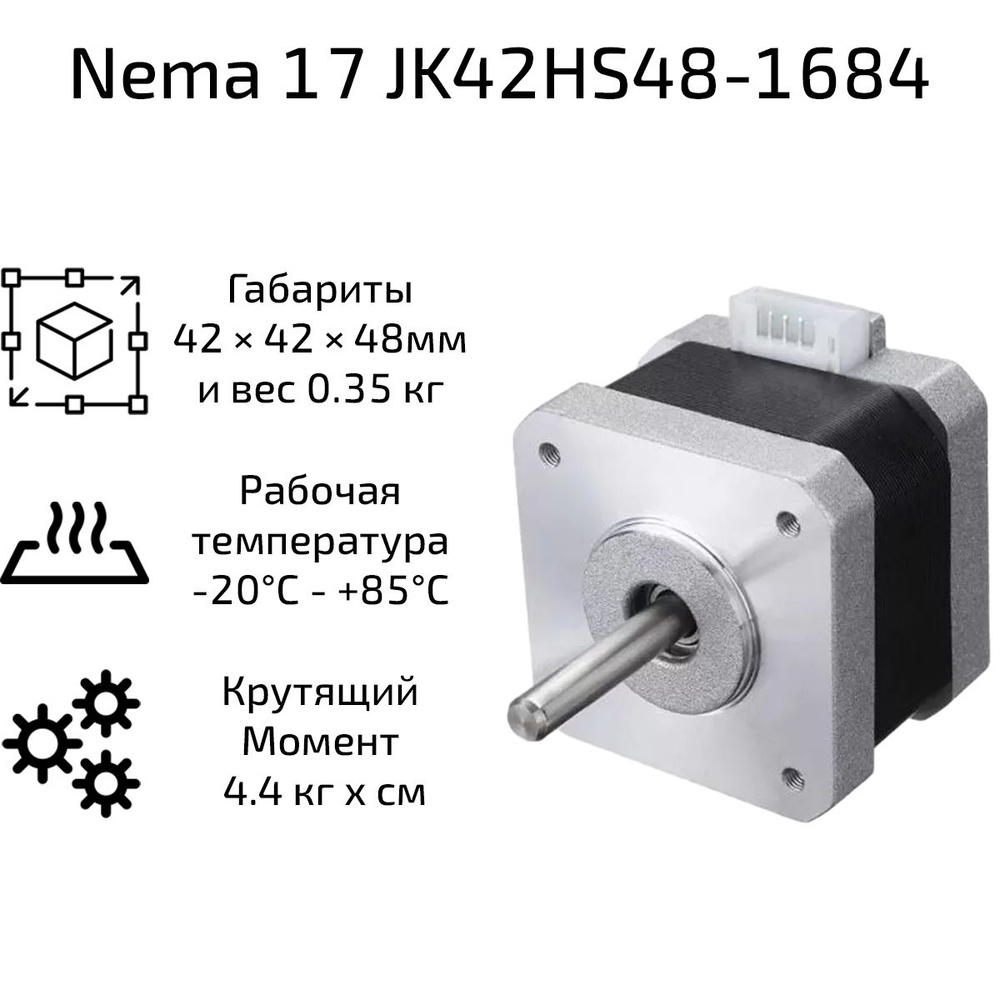 Шаговый двигатель Nema 17 Jkongmotor 42х48 мм 1.68А 4 провода Шаг 1.8 ...