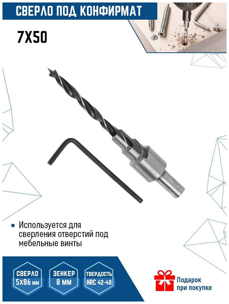 Сверло под конфирмат VERTEXTOOLS 7x50мм #1