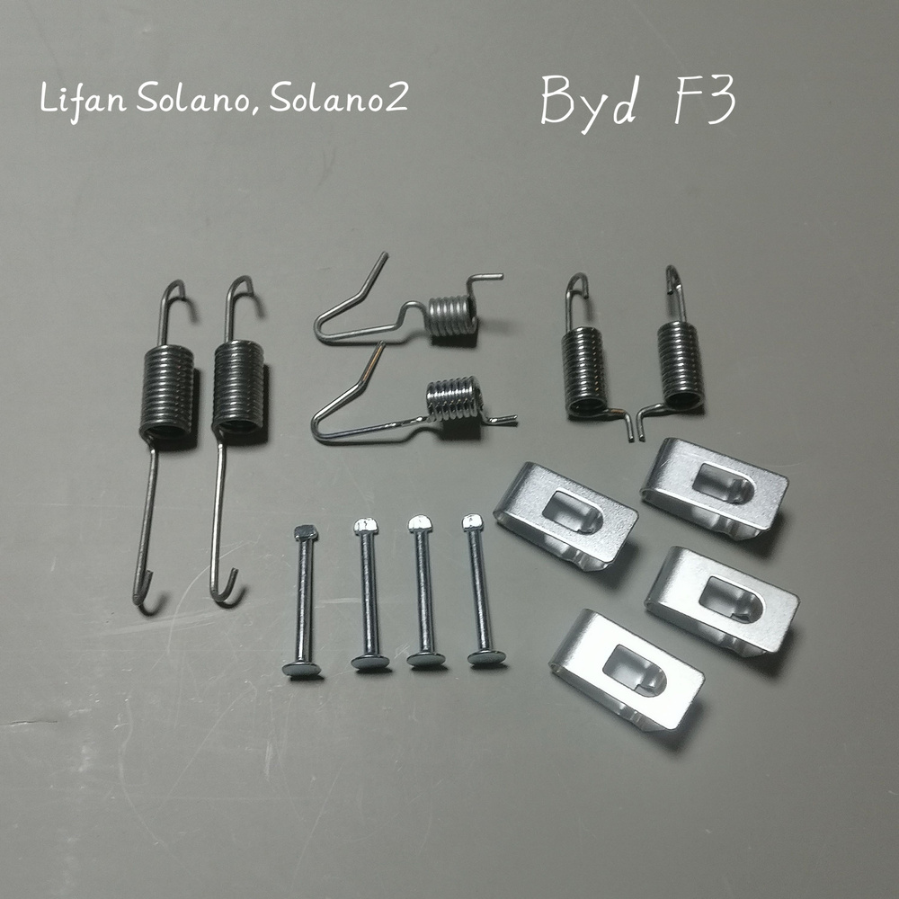 Ремкомплект ручника Lifan Solano, BYD F3 - BYD арт. REF3KIT - купить по ...