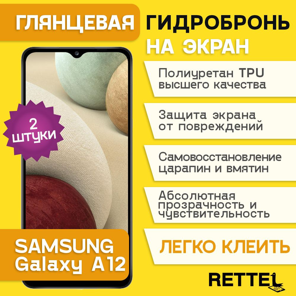 Защитная пленка Гидрогелевая пленка на Samsung Galaxy A12 - купить по  выгодной цене в интернет-магазине OZON (1314973646)