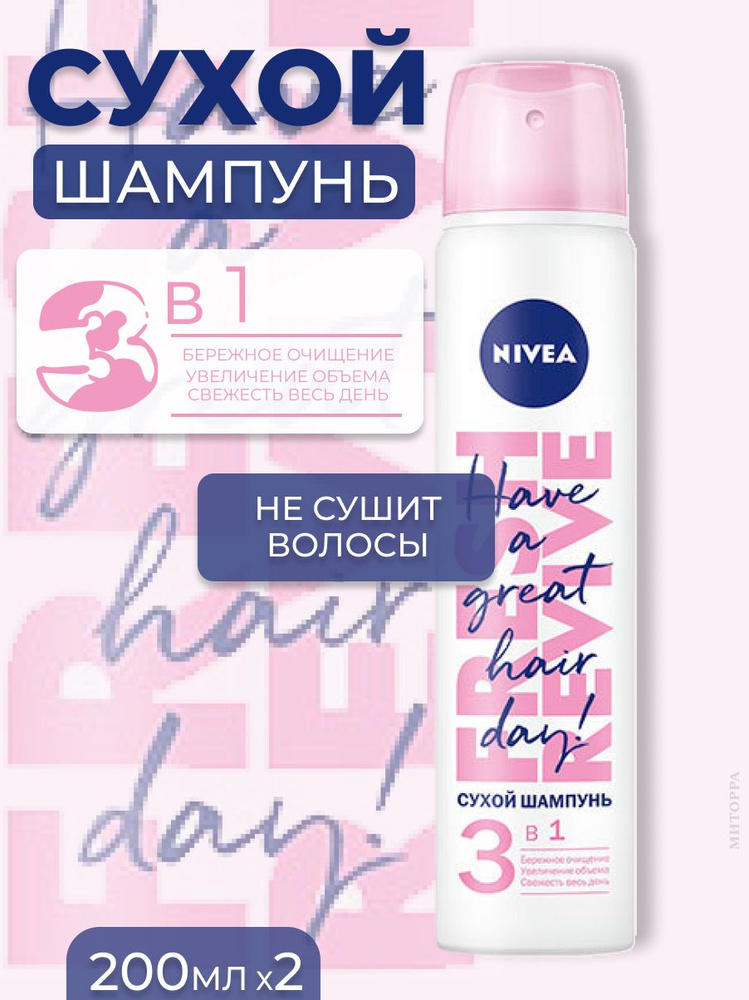 Nivea Шампунь сухой, 200 мл, 2 шт - купить с доставкой по выгодным ...