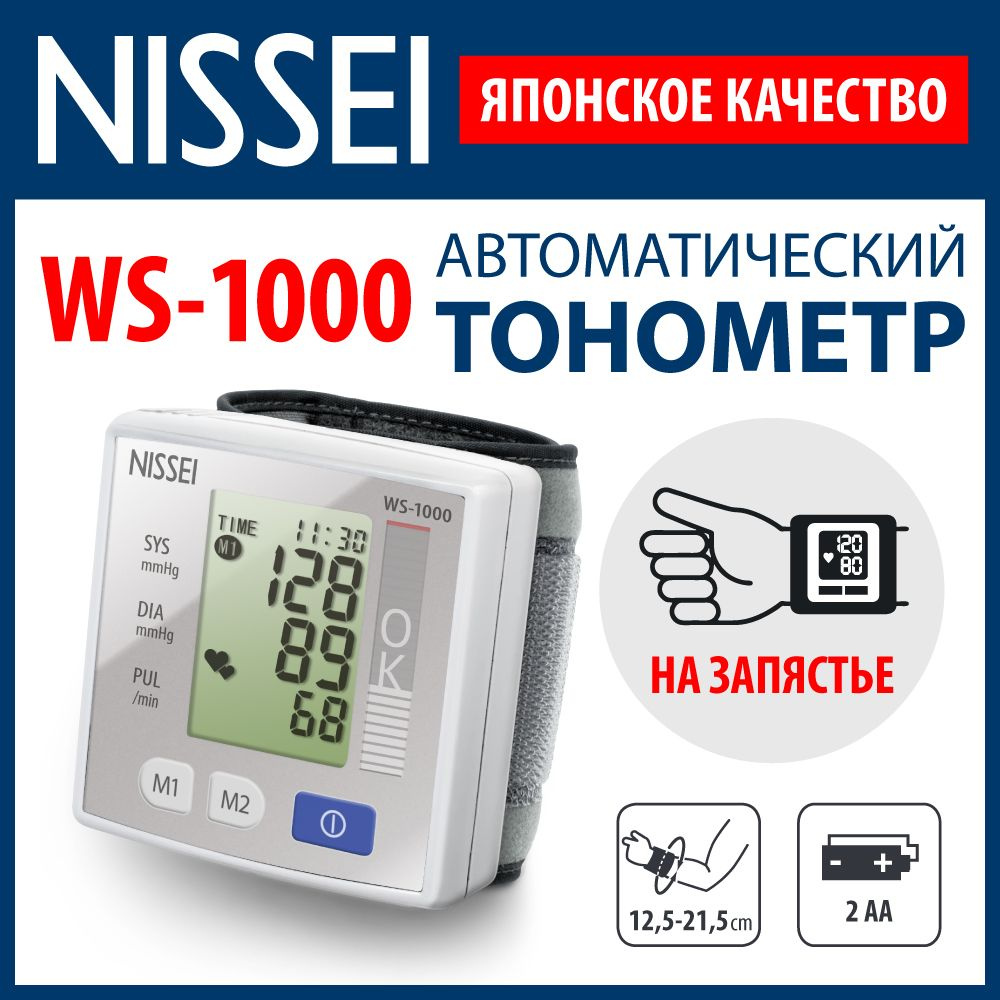 Автоматический тонометр на запястье WS-1000 #1