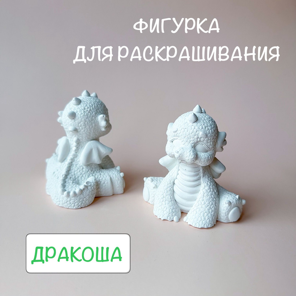 OnePrice-Shop | Интернет-магазин - Копилка-раскраска из гипса «Дракоше на подарки»