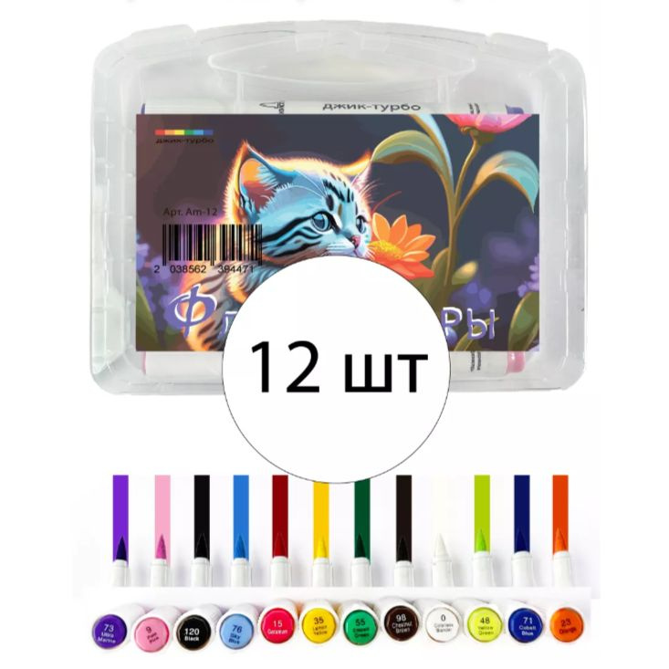 Джик-турбо Набор фломастеров, 12 шт. - купить с доставкой по выгодным ...
