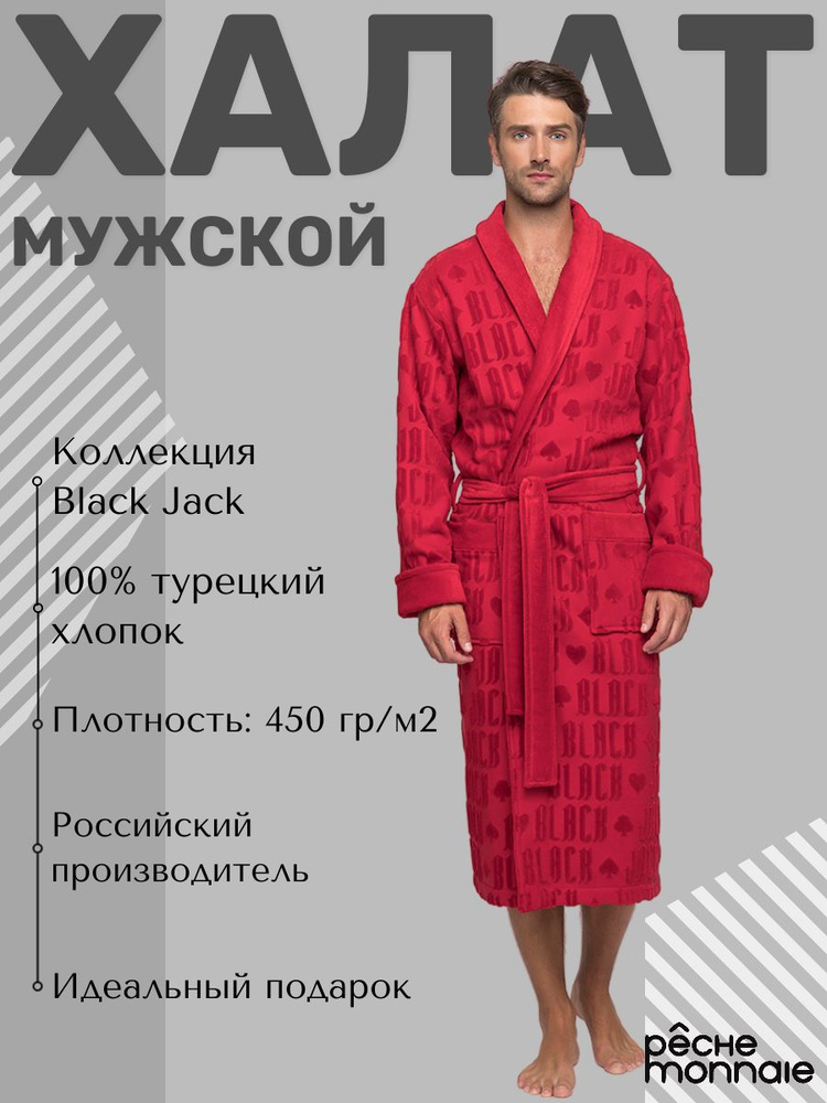 Халат Peche Monnaie #1