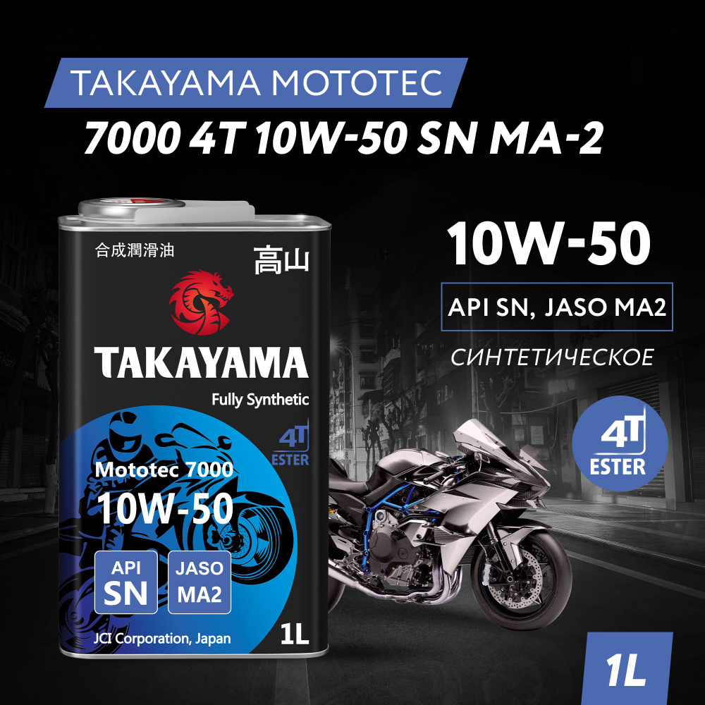 TAKAYAMA 10W-50 Масло моторное, Синтетическое, 1 л #1