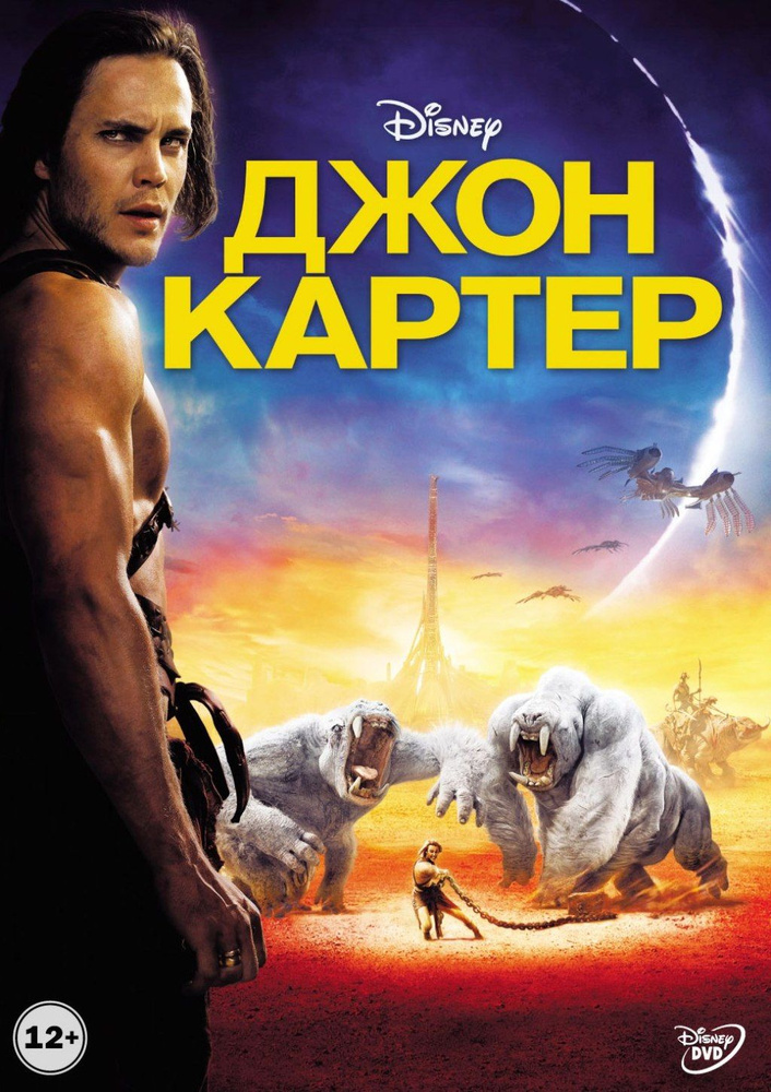 Джон Картер #1