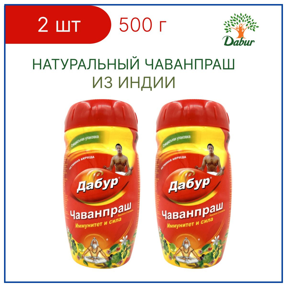 Dabur Чаванпраш Авалеха Специаль / иммунитет и сила 500 г. 2 шт ...