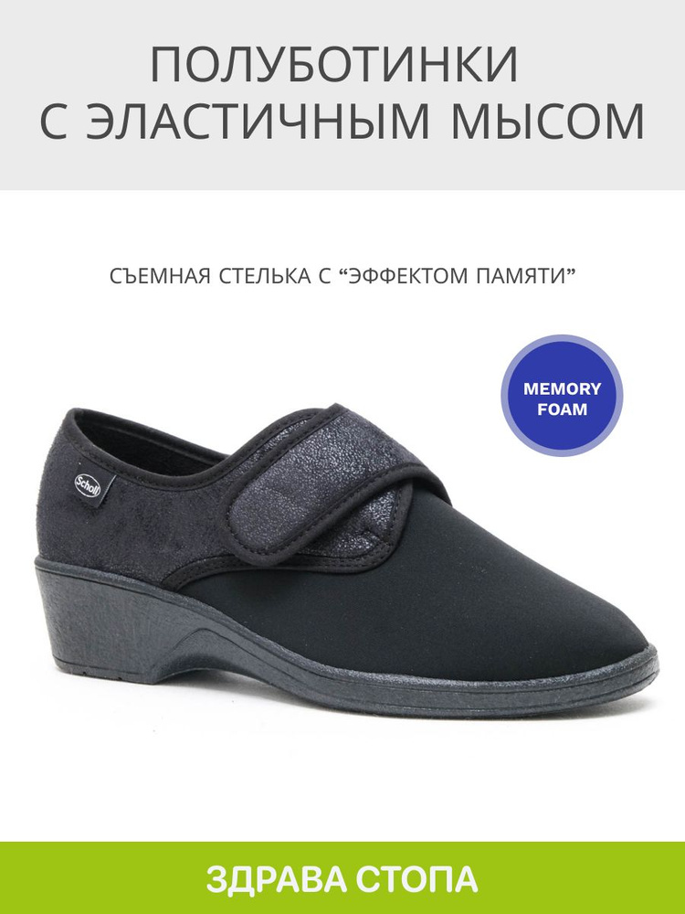 Ботинки Scholl #1