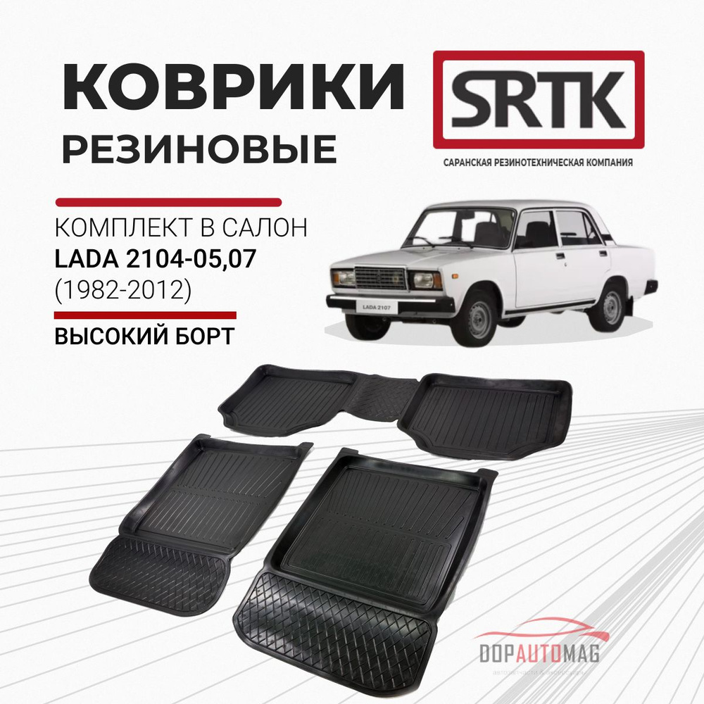 Коврики в салон автомобиля SRTK LD.07.01005, цвет черный - купить по  выгодной цене в интернет-магазине OZON (155073121)