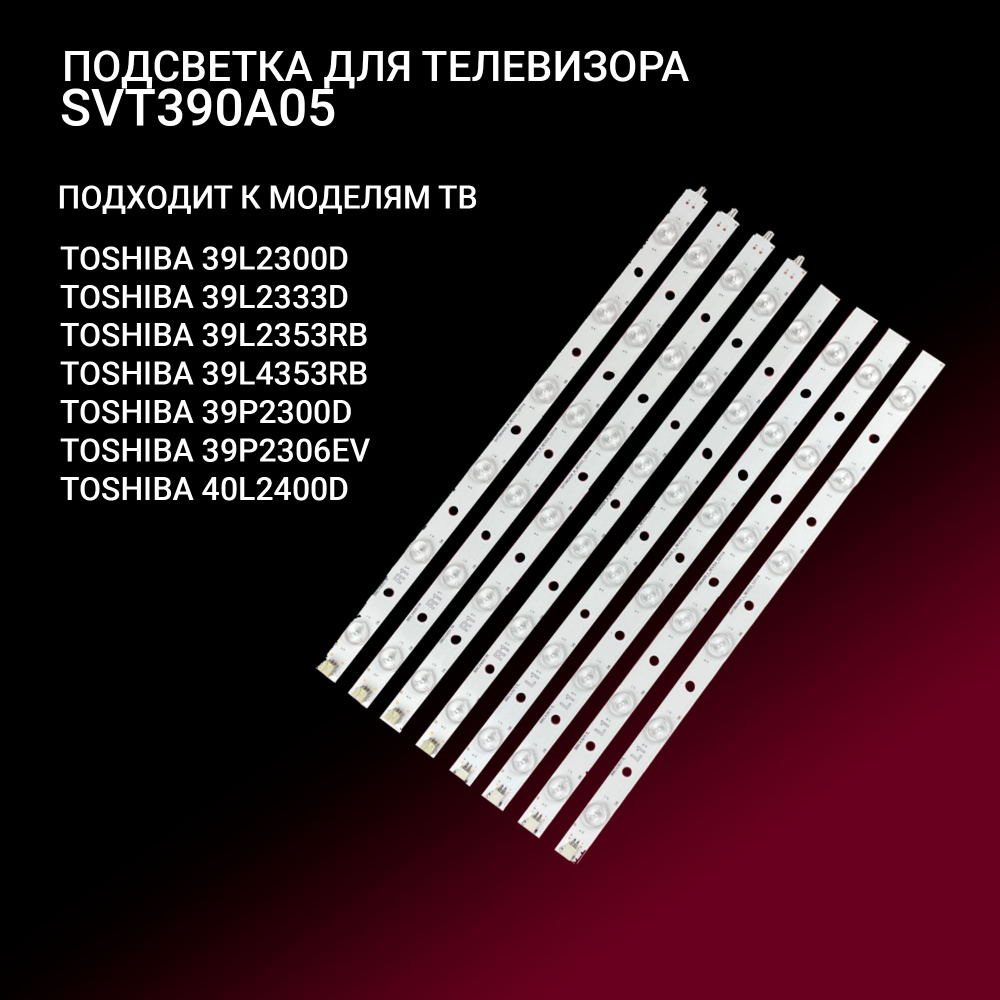 LED подсветка SVT390A05 для телевизоров Toshiba 39P2300D, 39L2300D, 39P2306EV, 39L2333D, 39L2353RB, 39L4353RB #1