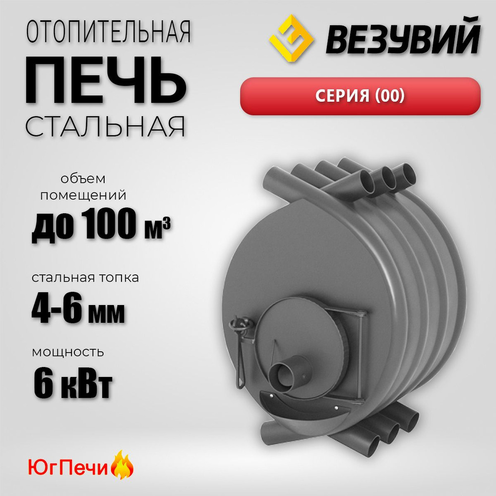 Печь отопительная Везувий (00) 100 м.куб. Конвекционная печь на дровах  #1