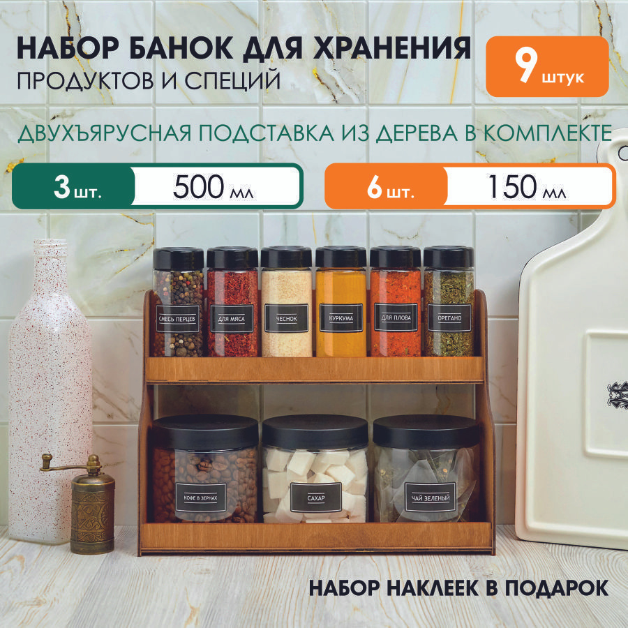 Банки для продуктов и специй в деревянной подставке. Контейнер для хранения. Емкость для кухни. Jarify. #1