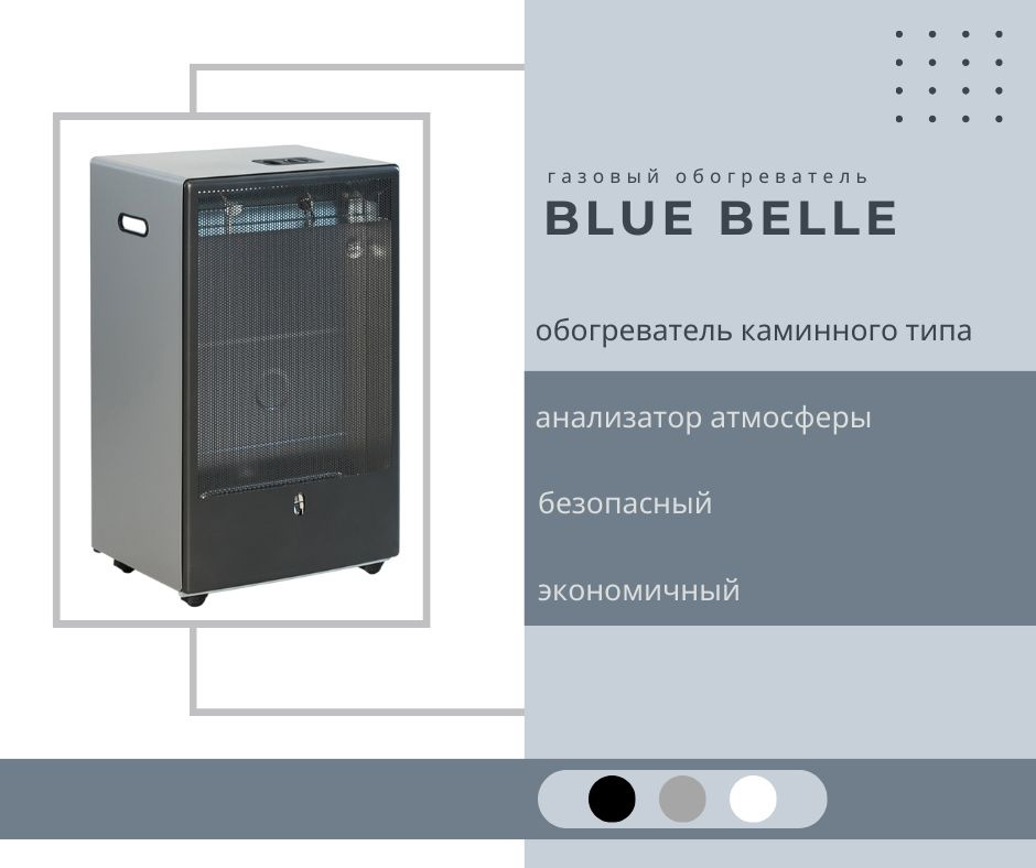 Газовый обогреватель каминного типа ТМС BLUE BELLE 4,2 кВт Серый  #1