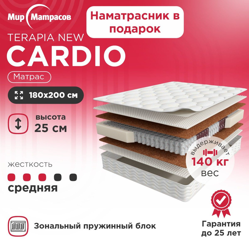 Матрас Мир Матрасов Terapia New Cardio / SOUL Fines / Supremo / ASKONA /  Аскона / IKEA / Икея / Чехол в подарок, С зональным пружинным блоком, 180 -  купить по выгодной цене в интернет-магазине OZON (257780533)