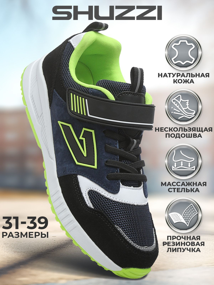 Кроссовки Shuzzi SpeedBalance Boy #1