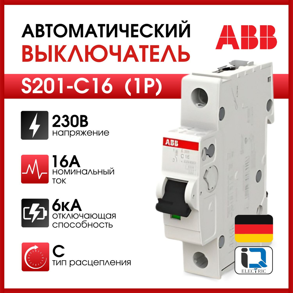 Выключатель автоматический 1-пол. S201 C16 ABB 2CDS251001R0164